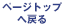 ページトップへ戻る
